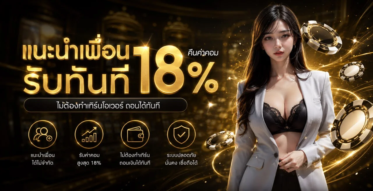 ระบบฝากถอนออโต้ D55 รองรับวอเลท ทุกธนาคาร