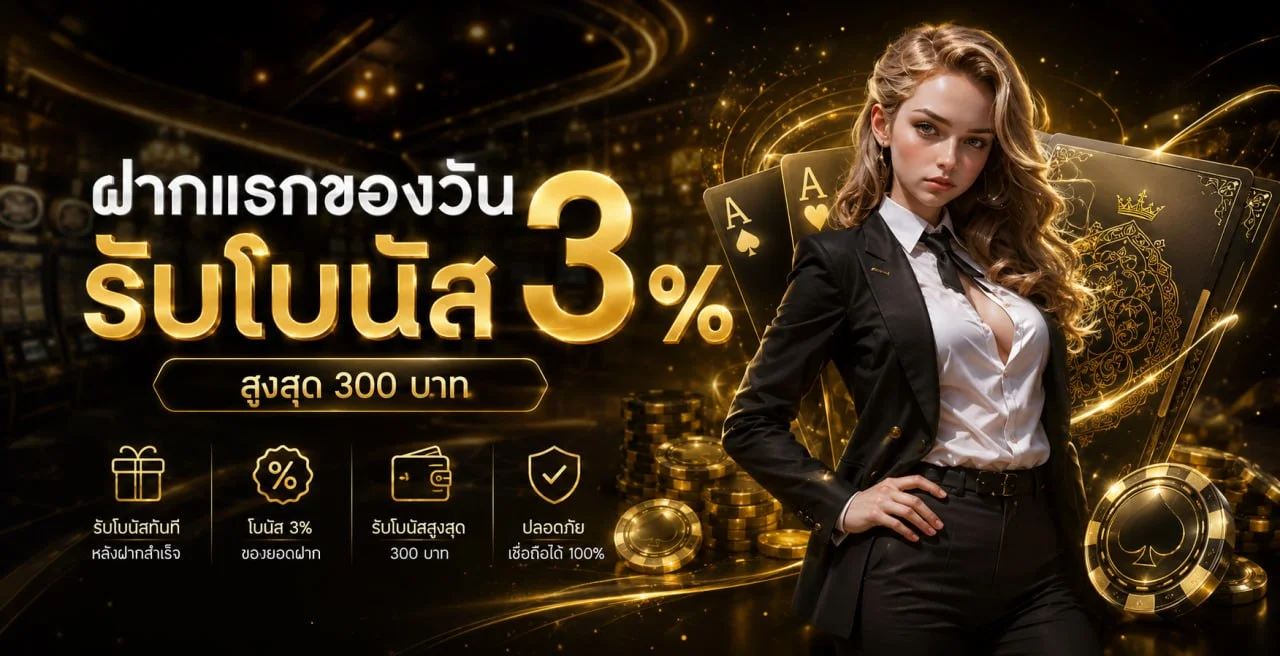โปรโมชั่น D55 เครดิตฟรี 100 บาท โบนัสสมาชิกใหม่